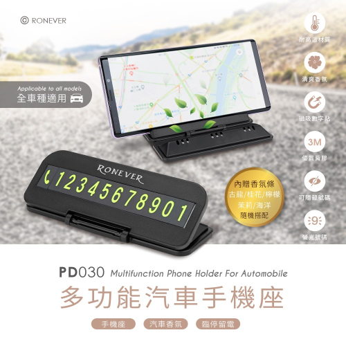 RONEVER PD030 / 多功能汽車手機座