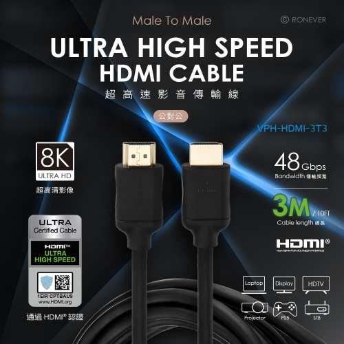 RONEVER VPH-HDMI-3T / HDMI高速影音傳輸線
