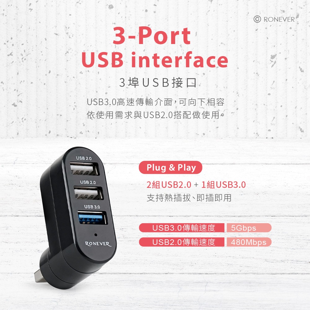 RONEVER PC374 / USB3.0旋轉頭三埠集線器-細節圖3