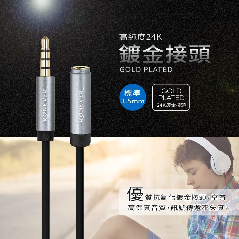 RONEVER VPC-95 / 鋁合金四極插音源延長線 公對母-細節圖2