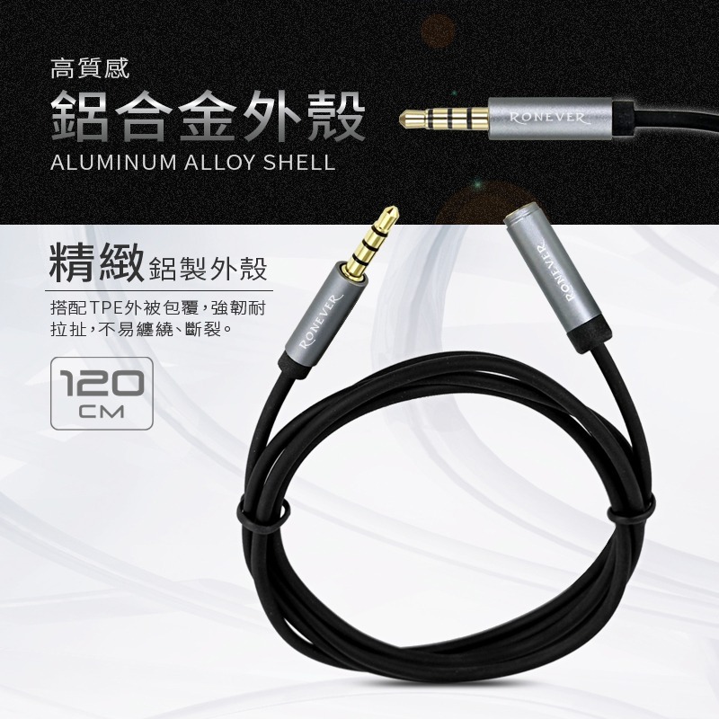 RONEVER VPC-95 / 鋁合金四極插音源延長線 公對母-細節圖3