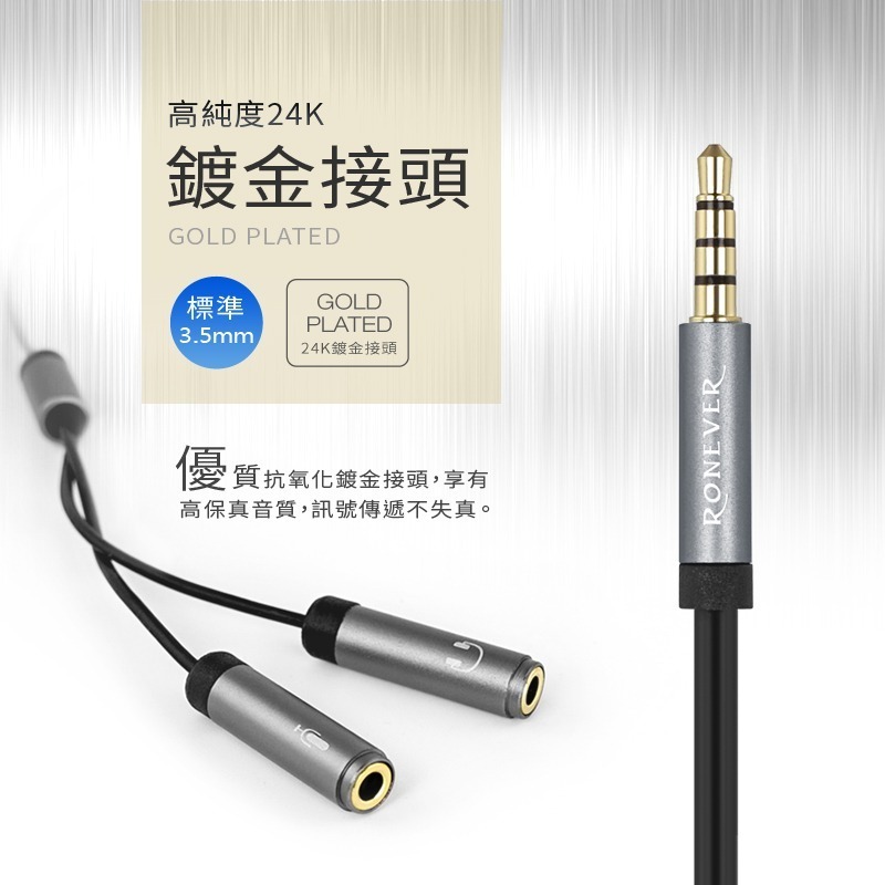 RONEVER VPC-98 / 鋁合金音源轉接線 1公對2母-細節圖2