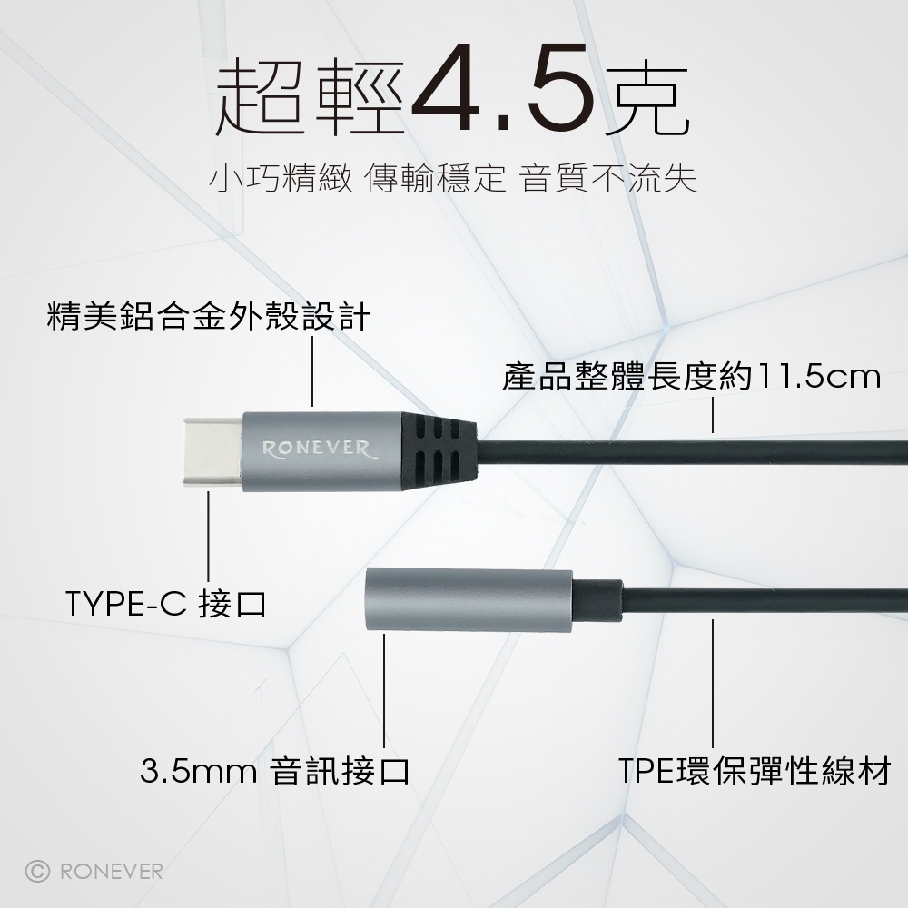 RONEVER PC-TJ01 / TYPE-C轉3.5mm音源線-細節圖4