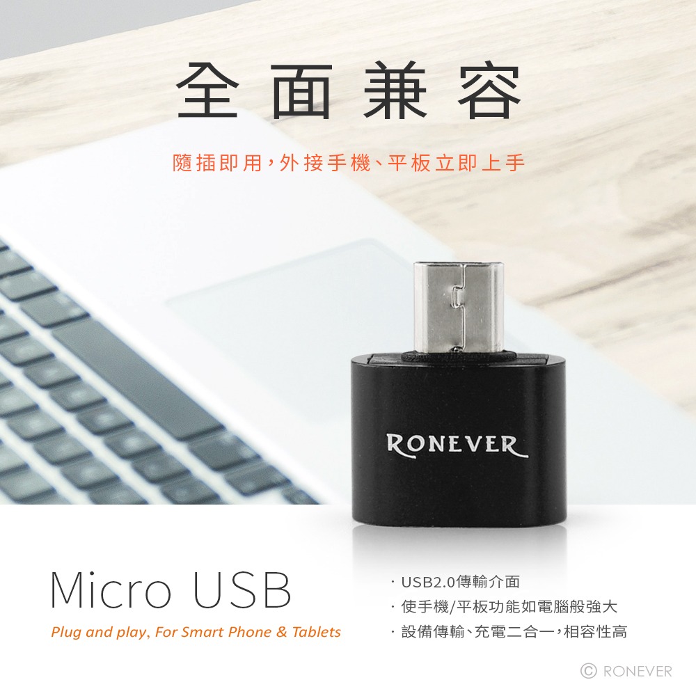 RONEVER PC-UM01 / MICRO To USB轉接頭-細節圖2