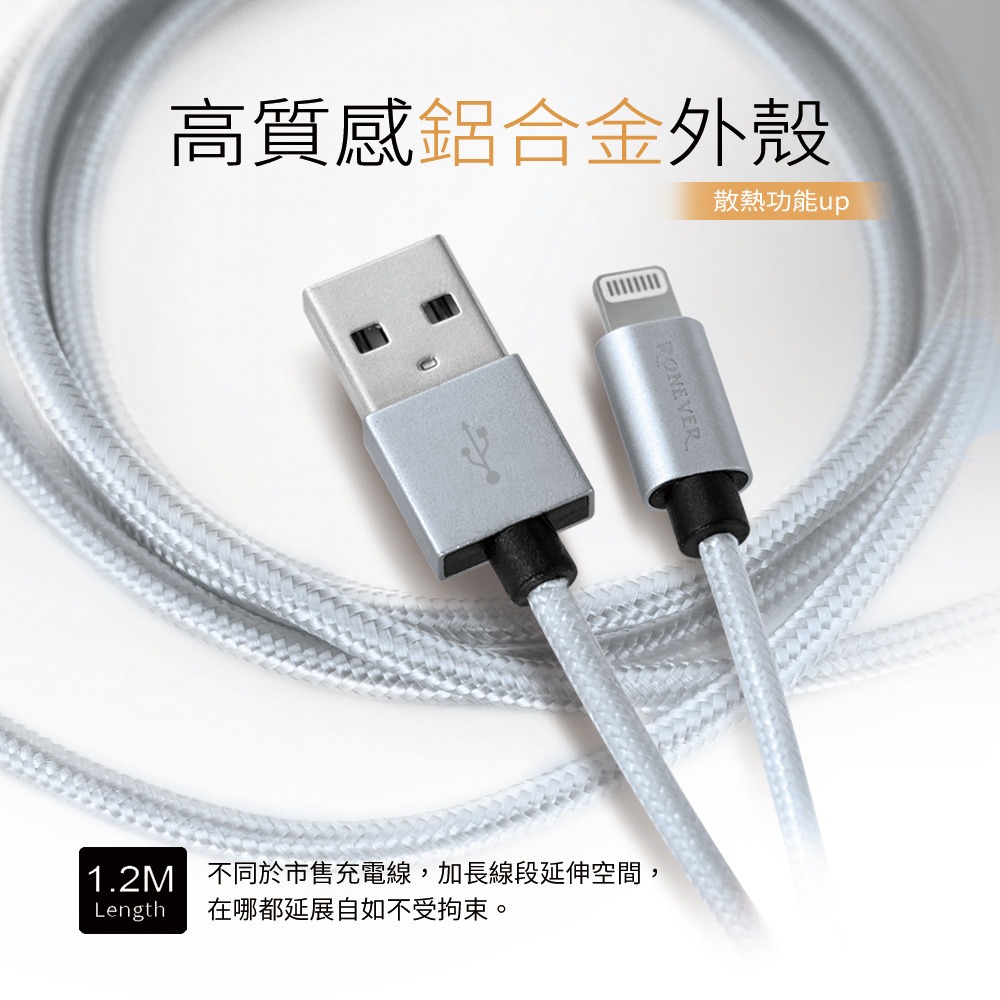 RONEVER VPC109 / Lightning 2.4A鋁合金編織充電線-細節圖8