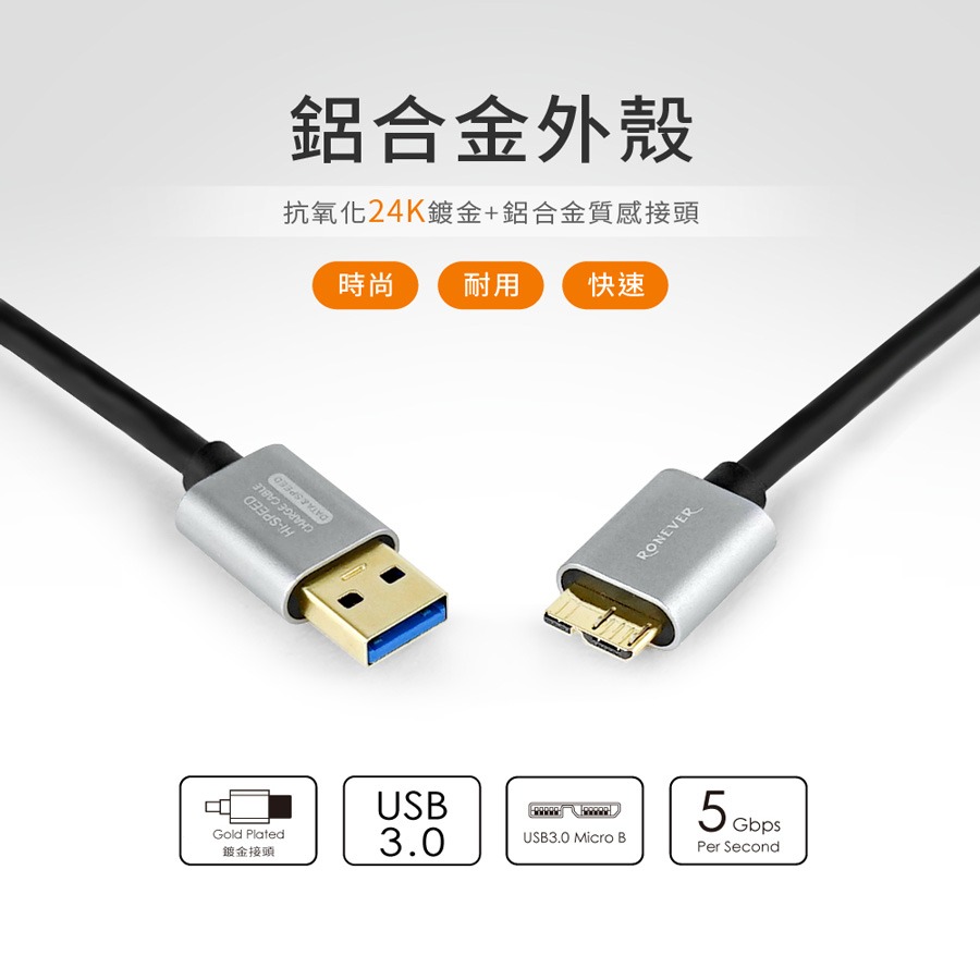 RONEVER VPC147 / USB3.0 Micro B充電傳輸線 100cm-細節圖3