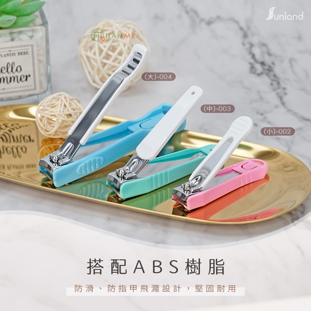 HAJIME 初め MUNC001-004 / 防掉屑指甲剪 - 兒童用 / 大 / 中 / 小【台灣製造】-細節圖2