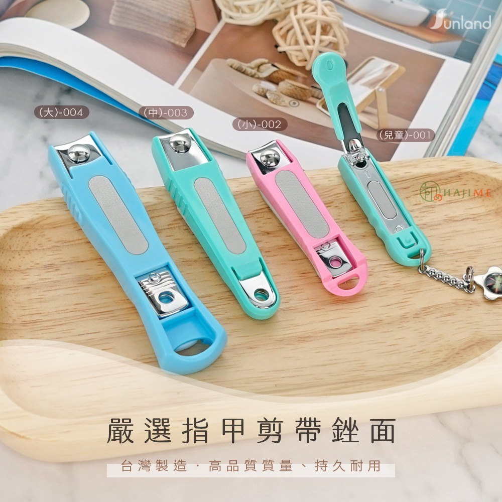 HAJIME 初め MUNC001-004 / 防掉屑指甲剪 - 兒童用 / 大 / 中 / 小【台灣製造】-細節圖3