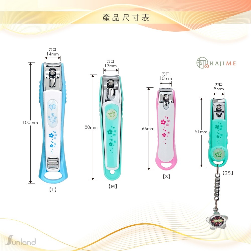HAJIME 初め MUNC001-004 / 防掉屑指甲剪 - 兒童用 / 大 / 中 / 小【台灣製造】-細節圖5