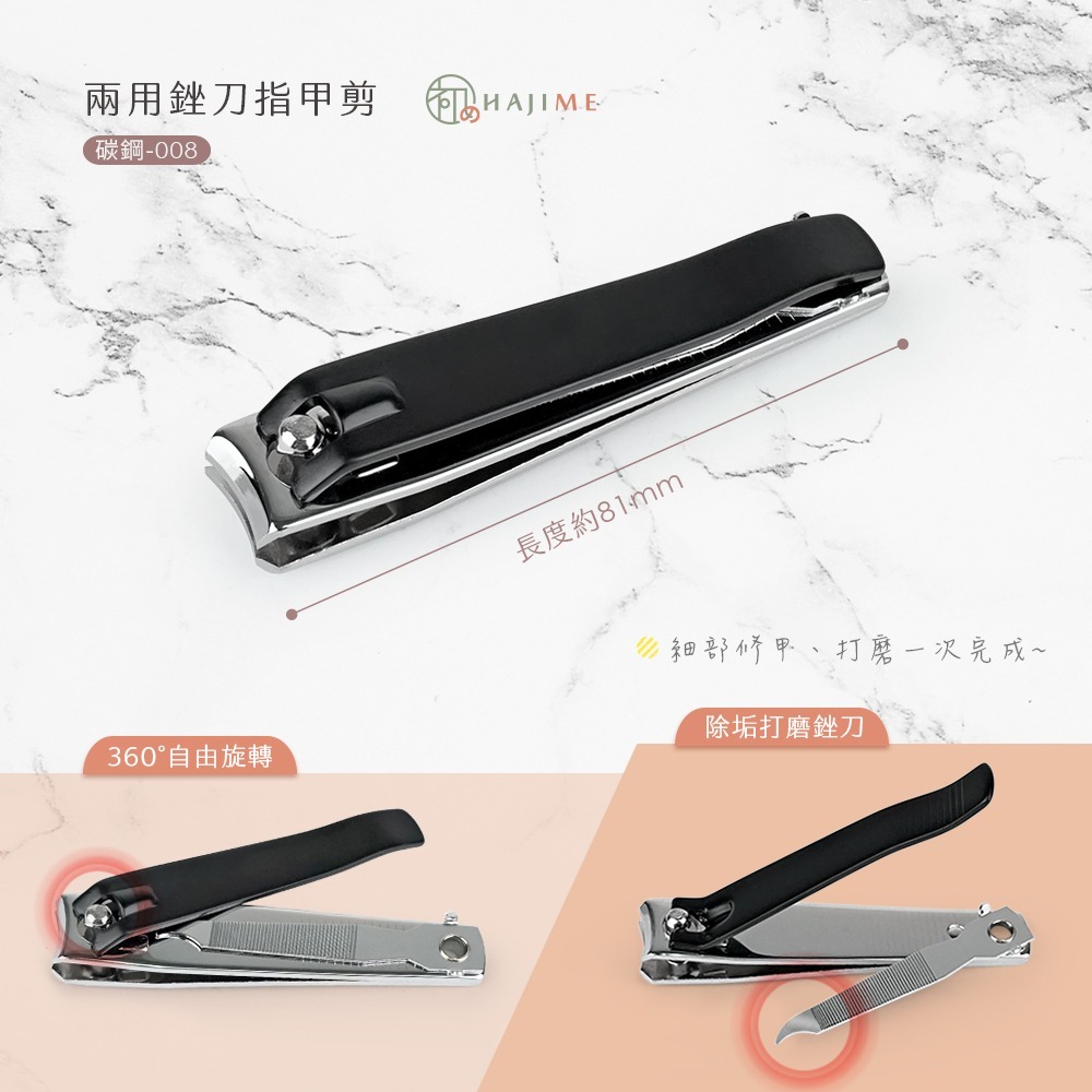 HAJIME 初め MUNC008 / 兩用銼刀指甲剪【台灣製造】-細節圖4