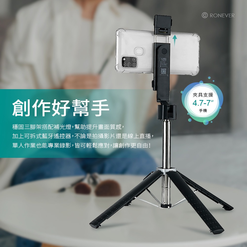 RONEVER PD042 / 多功能藍牙手機自拍桿-細節圖7
