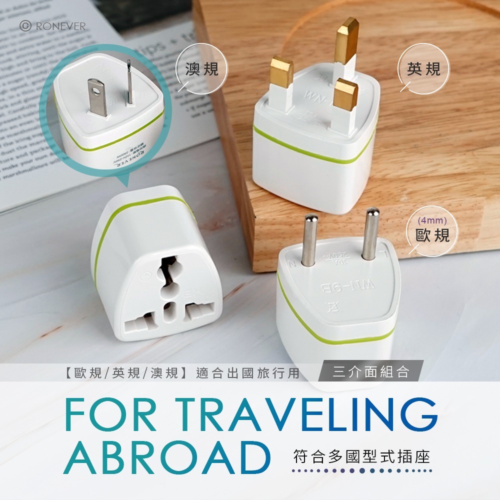 RONEVER DE048 / 旅行萬用轉接頭-細節圖3