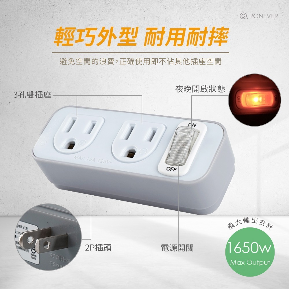 RONEVER ZPR-016 / 1切2座3轉2小壁插-細節圖4
