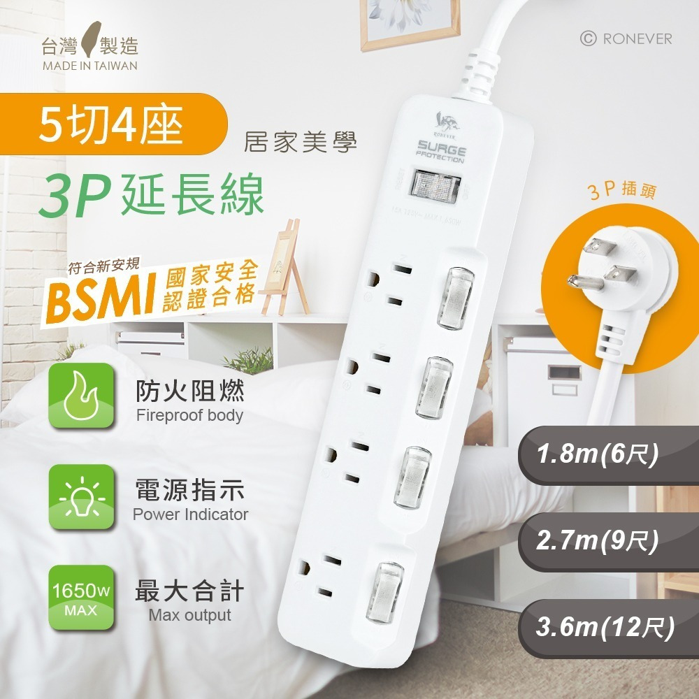 RONEVER ZPR-027-2 / 5切4座3P延長線【9尺】-細節圖2