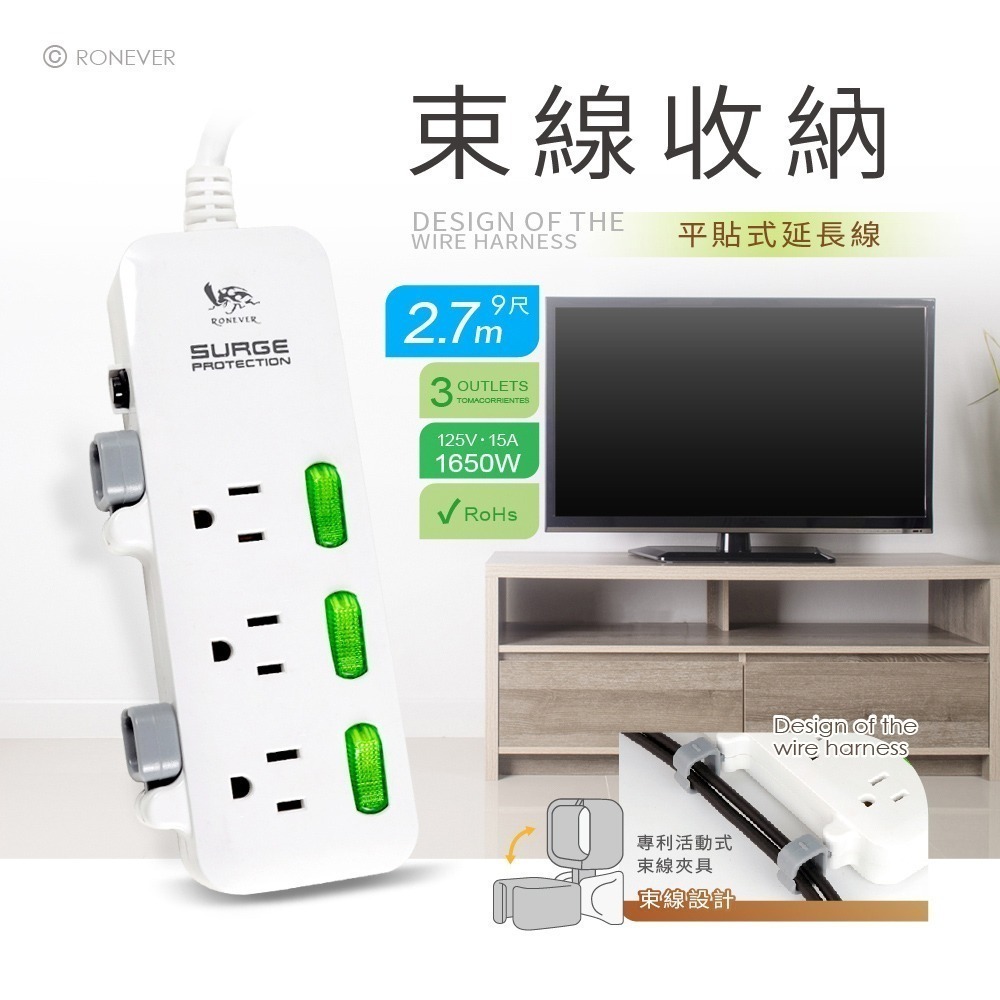 RONEVER ZPR-007-2 / 專利理線延長線3孔3切-9尺-細節圖2