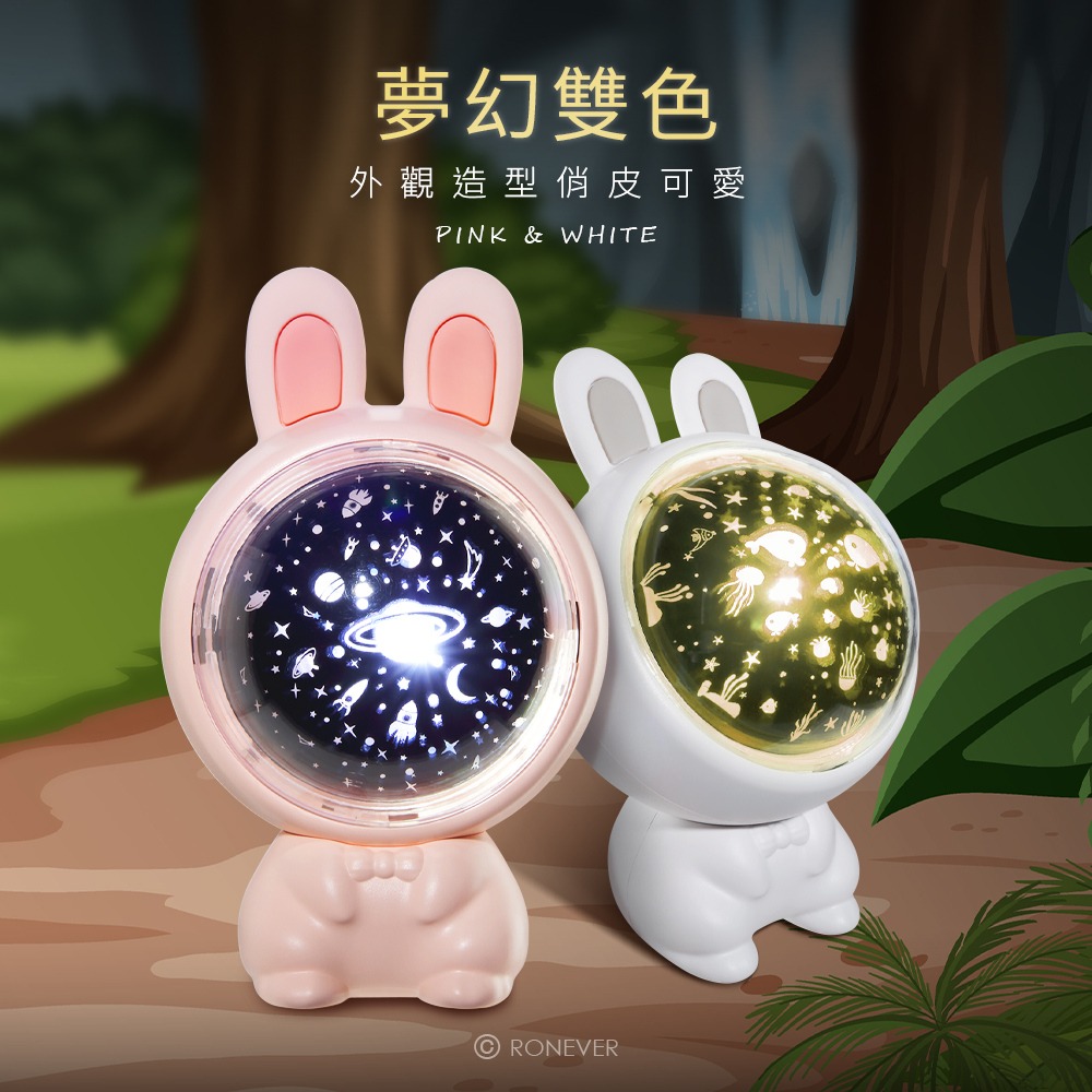RONEVER PC419 / 兔子星光投影燈-細節圖8