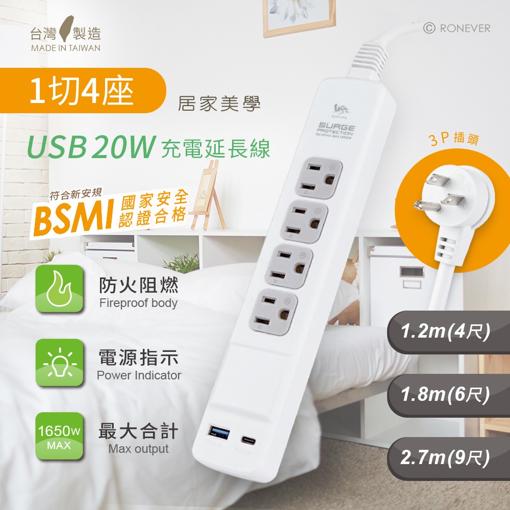 RONEVER ZPR-025 / USB 20W充電延長線【4尺】-細節圖2