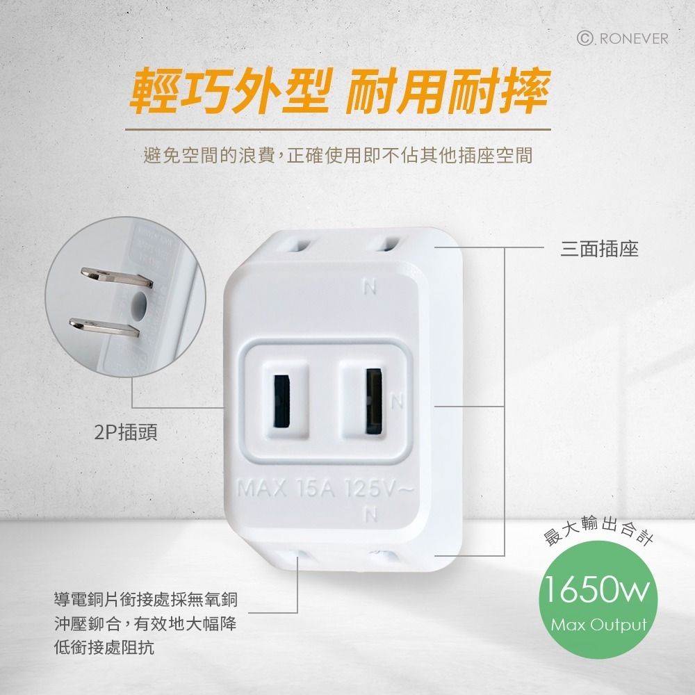 RONEVER ZPR-021 / D型三面插-細節圖4
