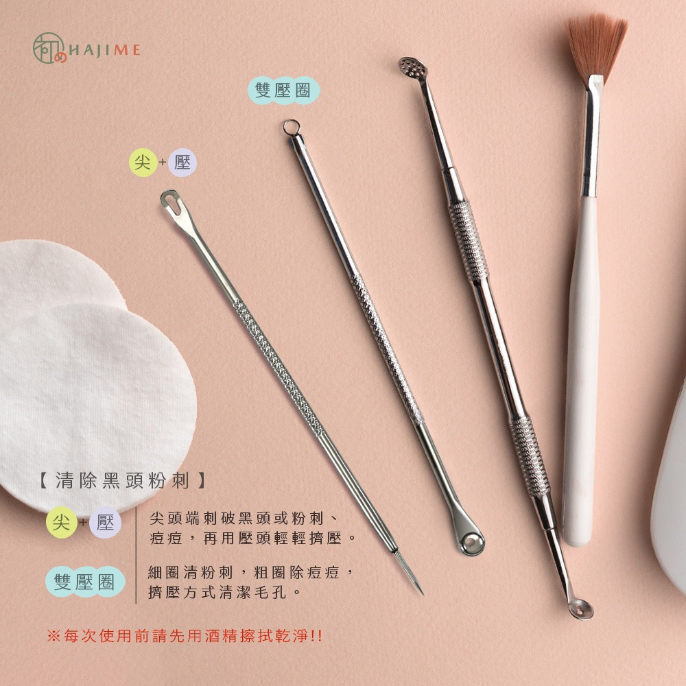 HAJIME 初め MUAS001/002/003/ 雙頭粉刺痘痘棒-尖+壓/雙壓圈【台灣製造】-細節圖2