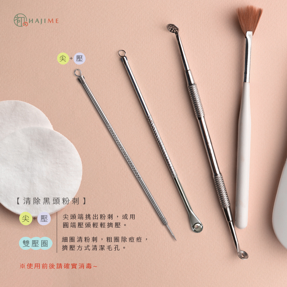 HAJIME 初め MUAS001/002/003/ 雙頭粉刺痘痘棒-尖+壓/雙壓圈【台灣製造】-細節圖5