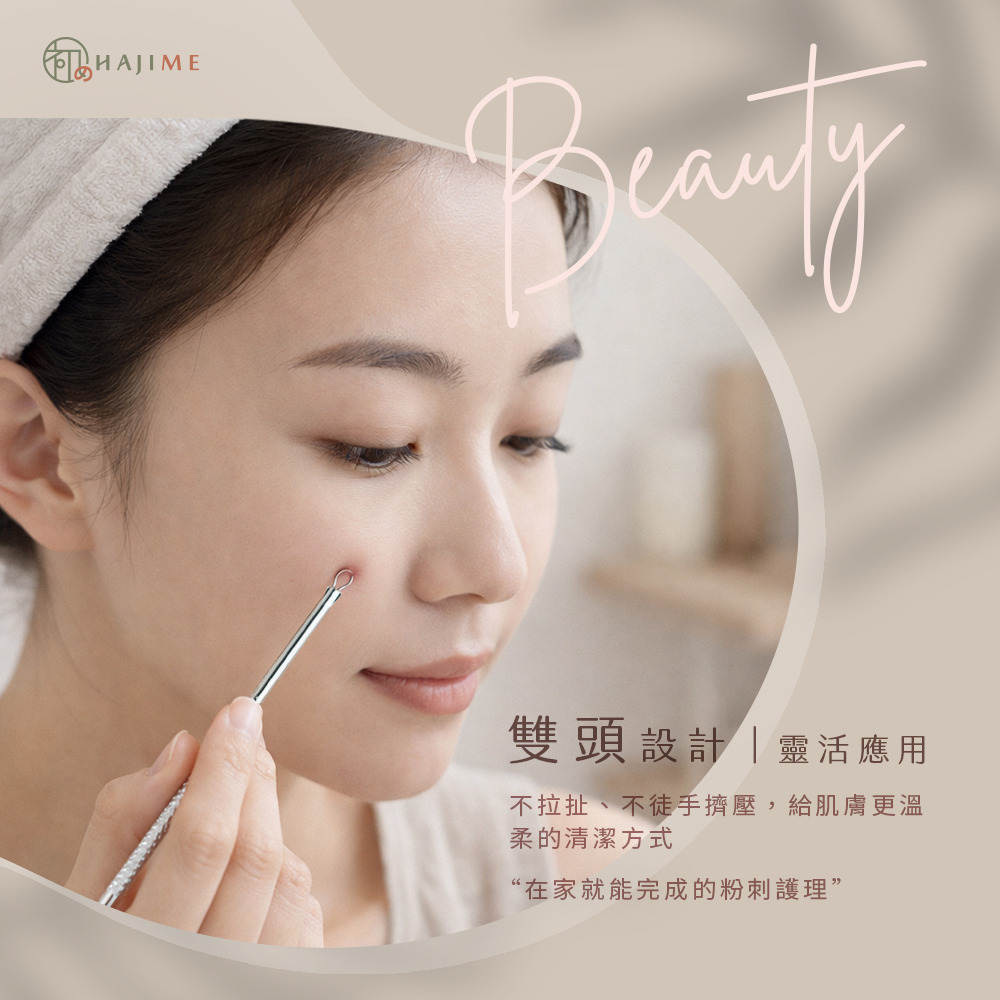 HAJIME 初め MUAS001/002/003/ 雙頭粉刺痘痘棒-尖+壓/雙壓圈【台灣製造】-細節圖6