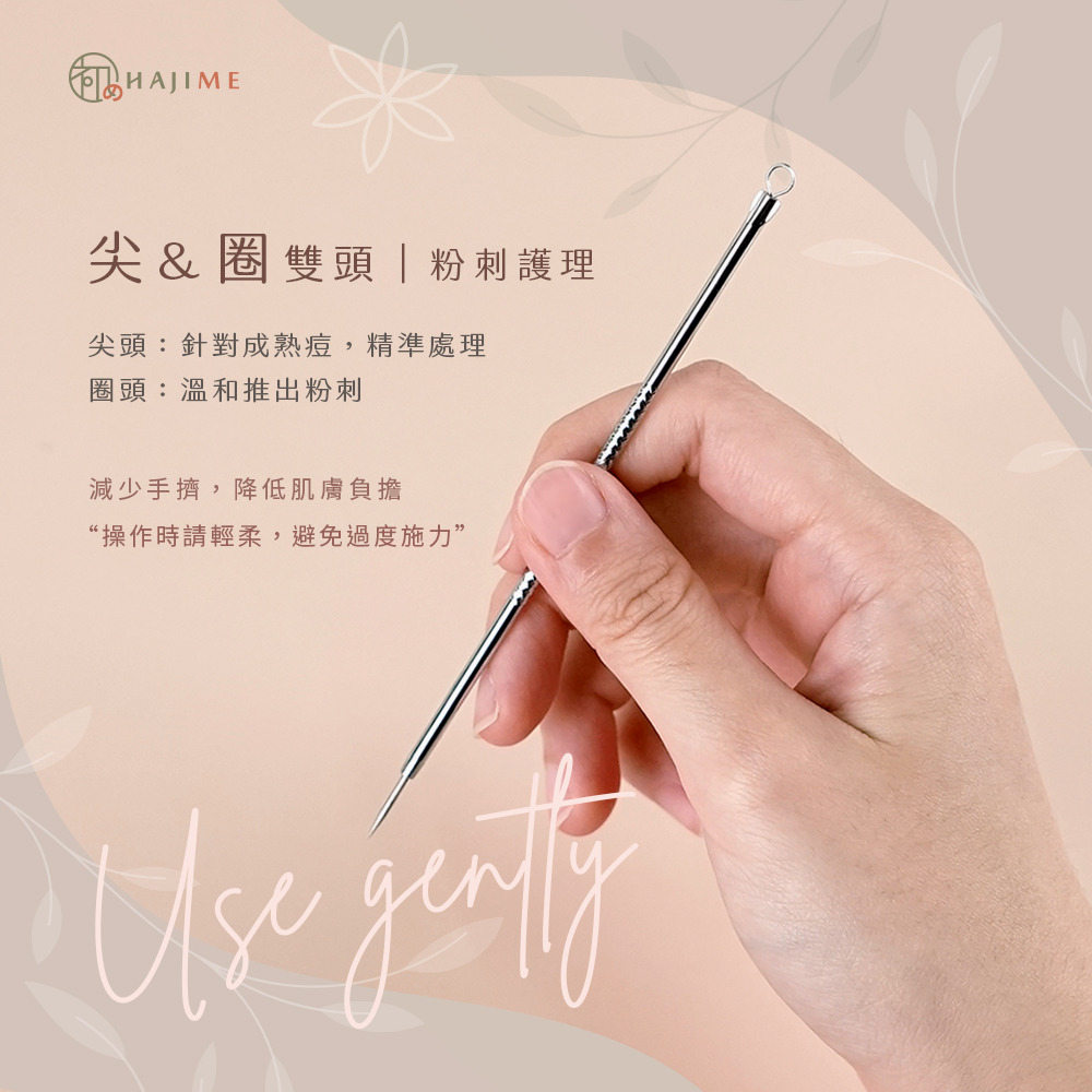 HAJIME 初め MUAS001/002/003/ 雙頭粉刺痘痘棒-尖+壓/雙壓圈【台灣製造】-細節圖7