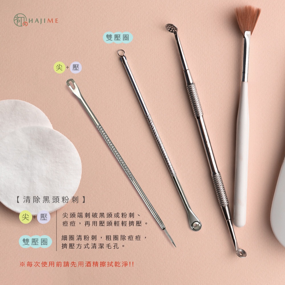 HAJIME 初め MUAS001/002/003/ 雙頭粉刺痘痘棒-尖+壓/雙壓圈【台灣製造】-細節圖5