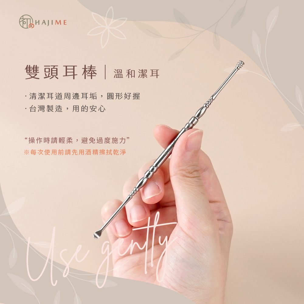 HAJIME 初め MUES004 / 360度雙頭挖耳棒-不鏽鋼【台灣製造】-細節圖4
