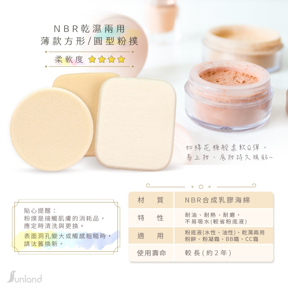 HAJIME 初め MUPP006-008 / NBR水粉兩用粉撲(盒裝) 圓/方/長方【台灣製造】-細節圖3