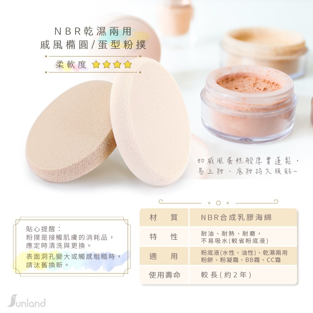 HAJIME 初め MUPP009/012 / NBR水粉兩用粉撲(厚款) 蛋型/橢圓【台灣製造】-細節圖3