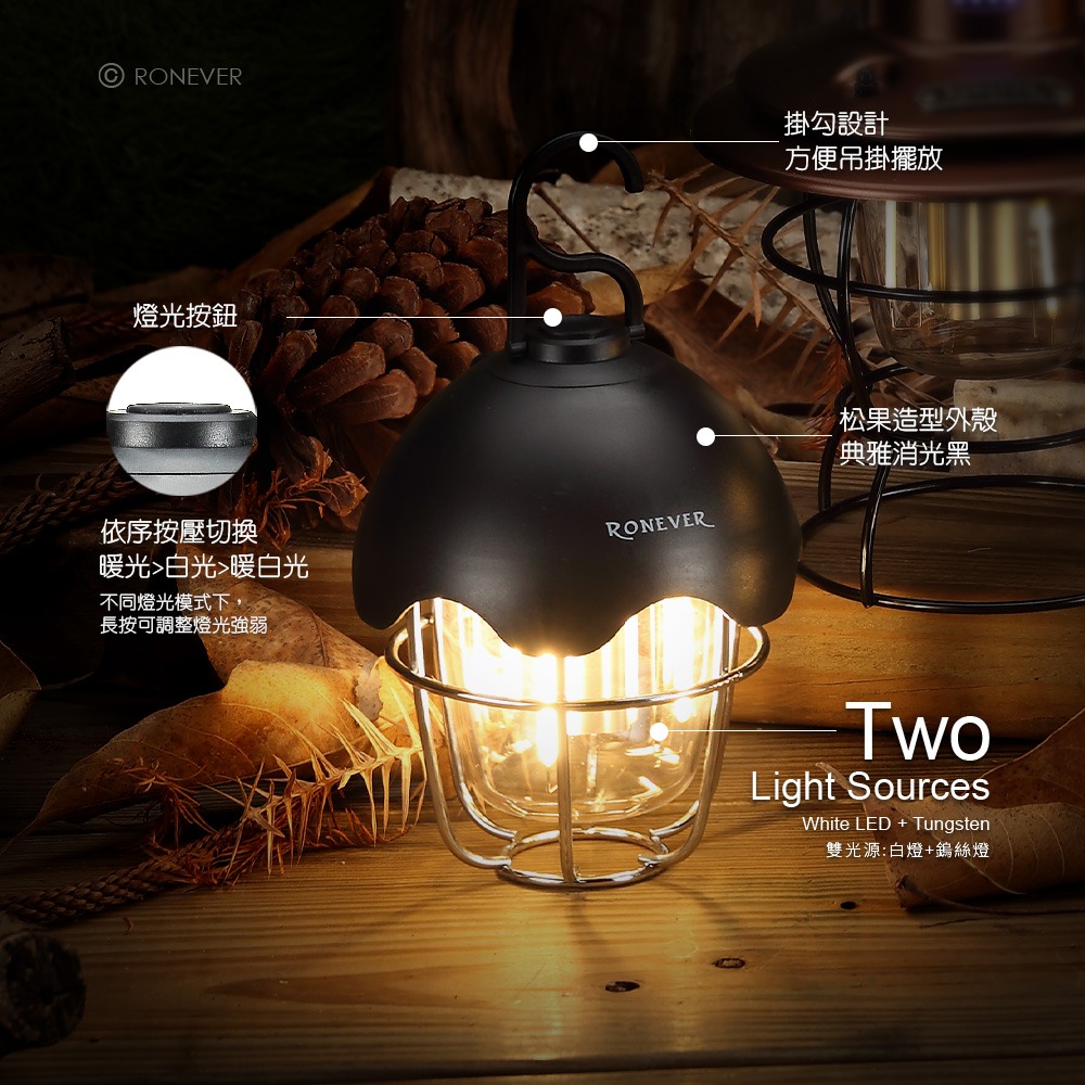 RONEVER PA003 / 充電式松果露營燈-細節圖5