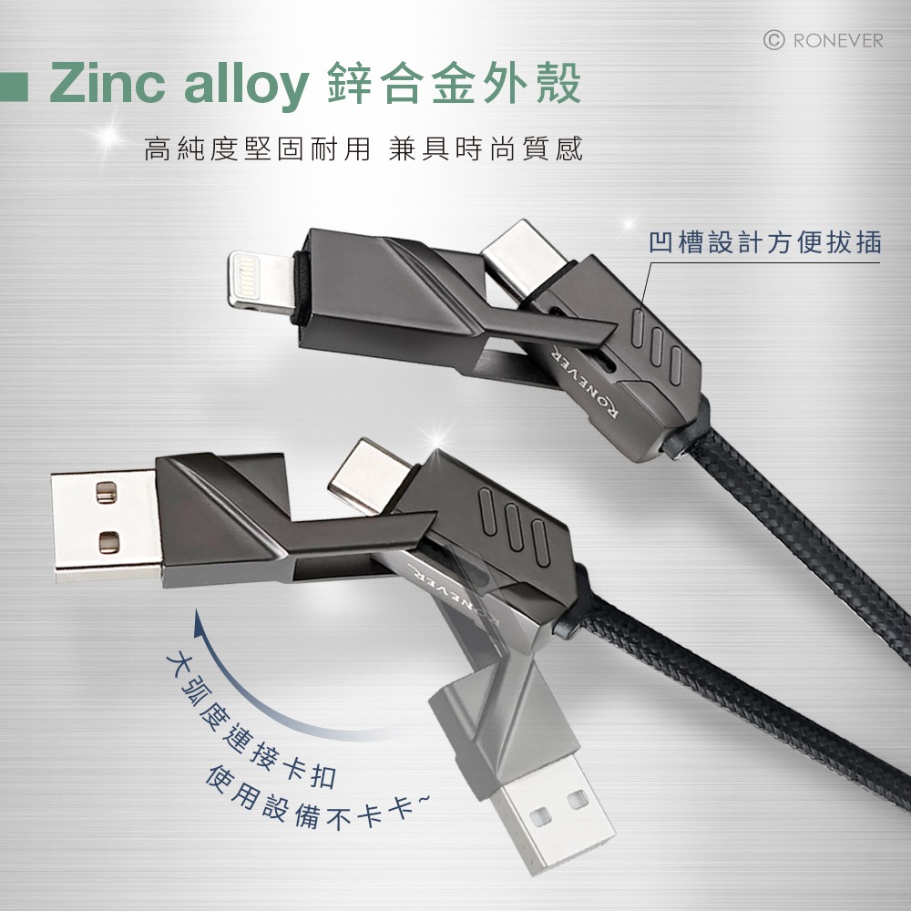RONEVER VPC187 / 四合一鋅合金編織充電線-細節圖5