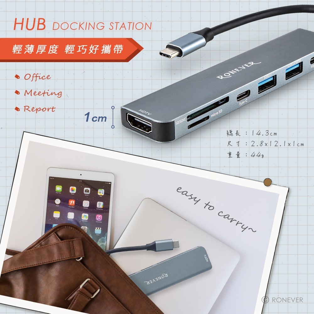 RONEVER PC051 / 七合一多功能集線器-細節圖7