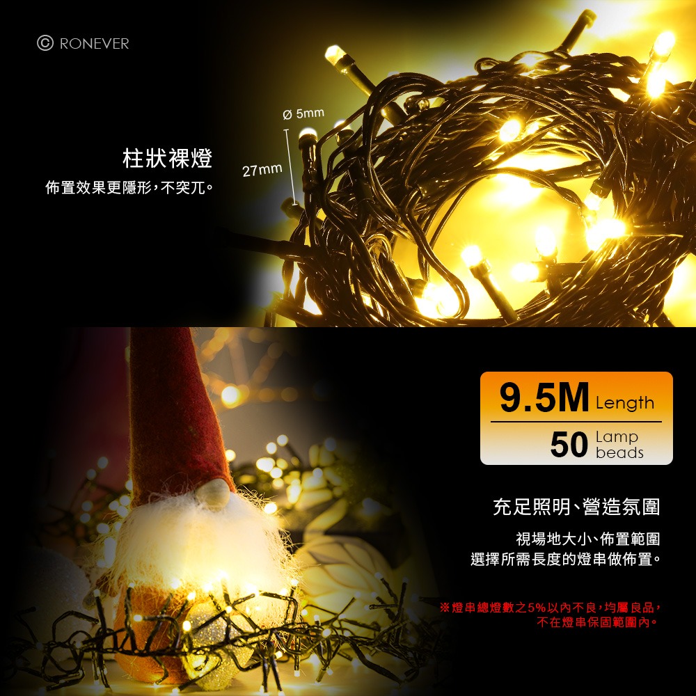 RONEVER PA009 / LED戶外造型燈串-裸燈-9.5M-細節圖2