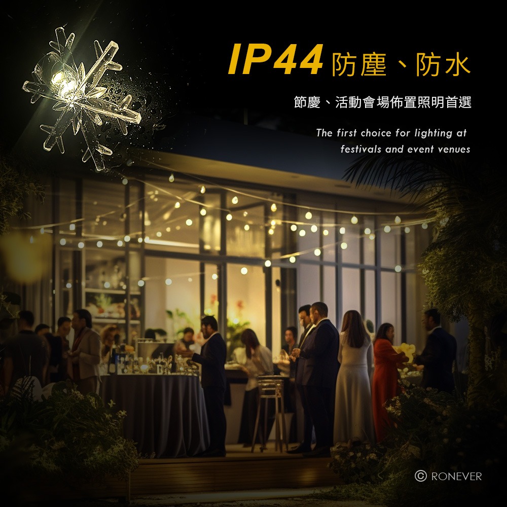 RONEVER PA010 / LED戶外造型燈串-小雪花-9.5M-細節圖4