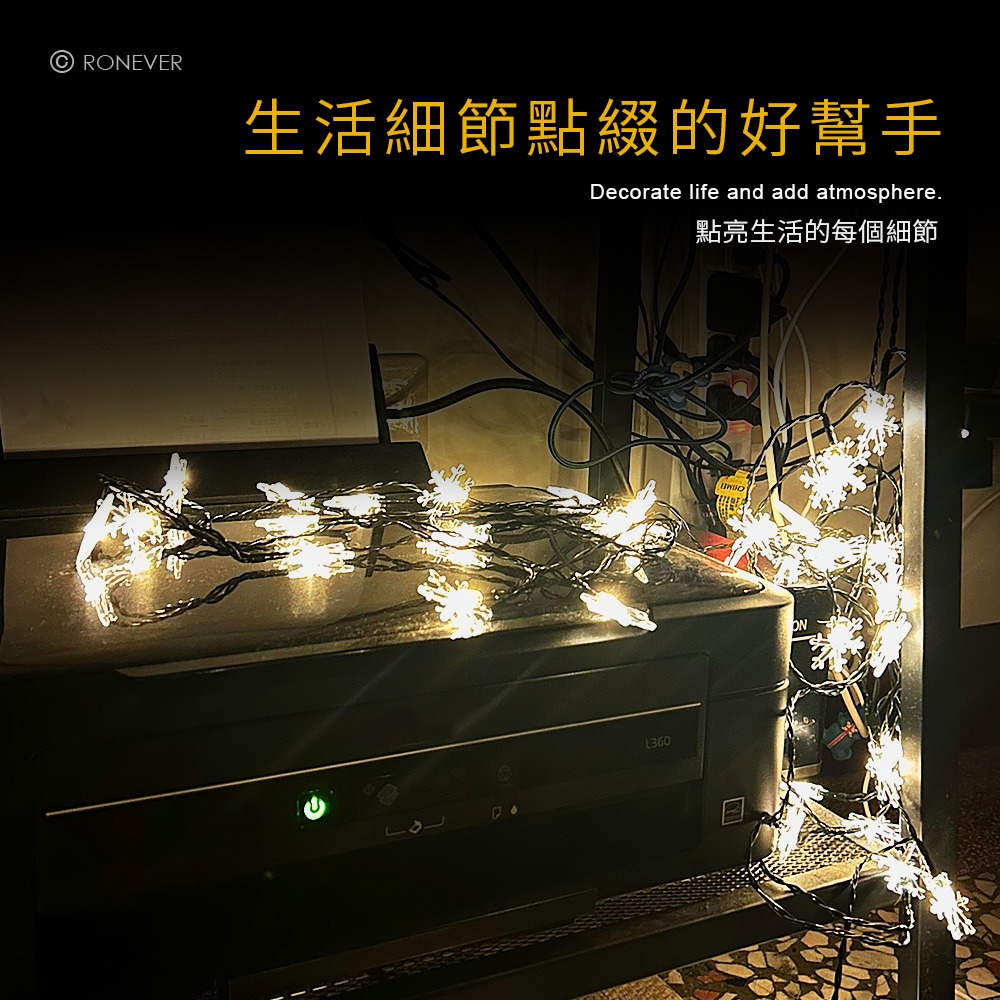 RONEVER PA010 / LED戶外造型燈串-小雪花-9.5M-細節圖6