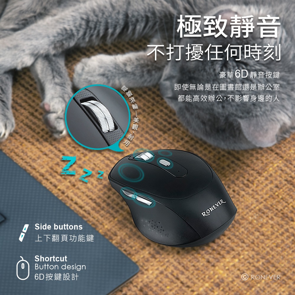 RONEVER SYS009 / 無線雙模靜音滑鼠-細節圖5