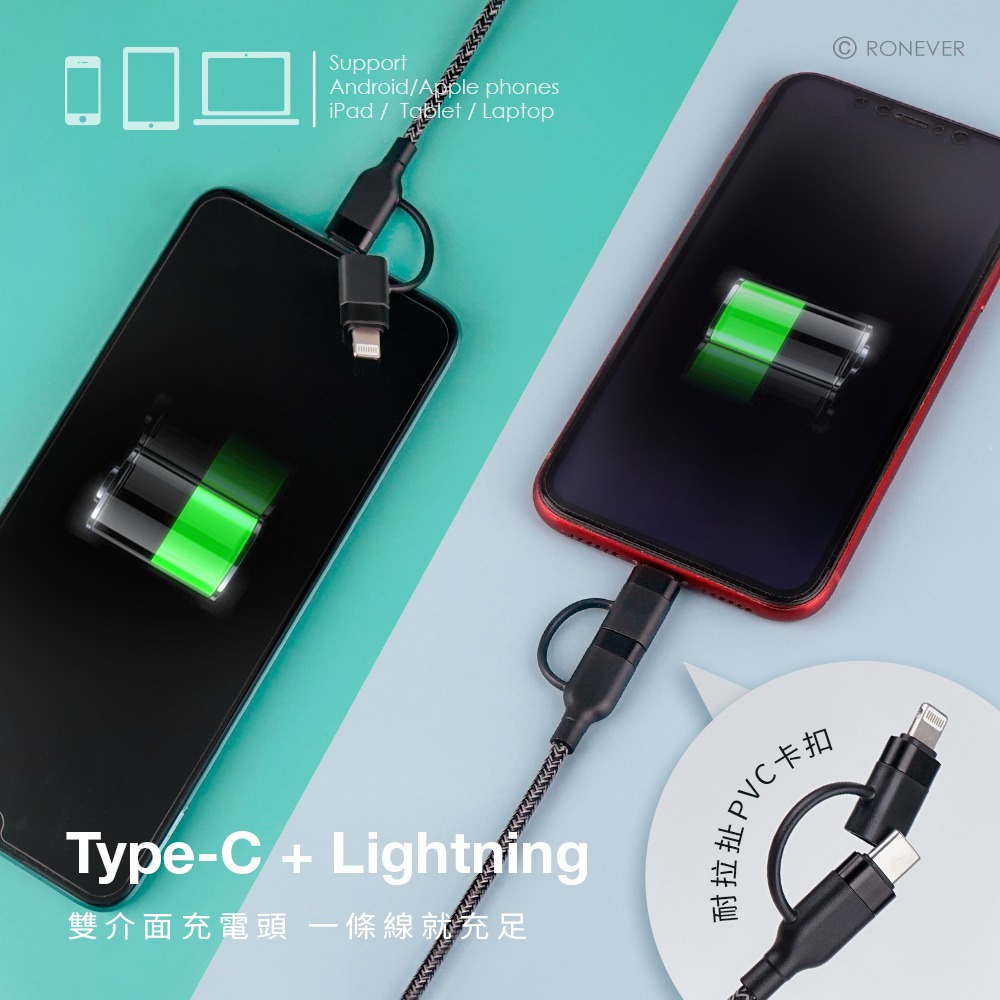 RONEVER VPC188 / TYPE-C二合一充電線(C+IOS)-細節圖2