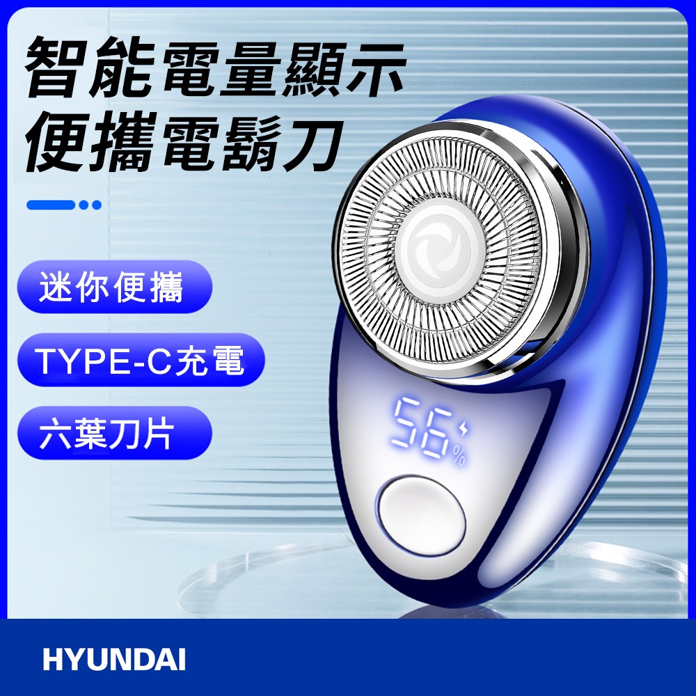 HYUNDAI HD-PHT-051 / 超輕巧迷你電鬍刀-細節圖2