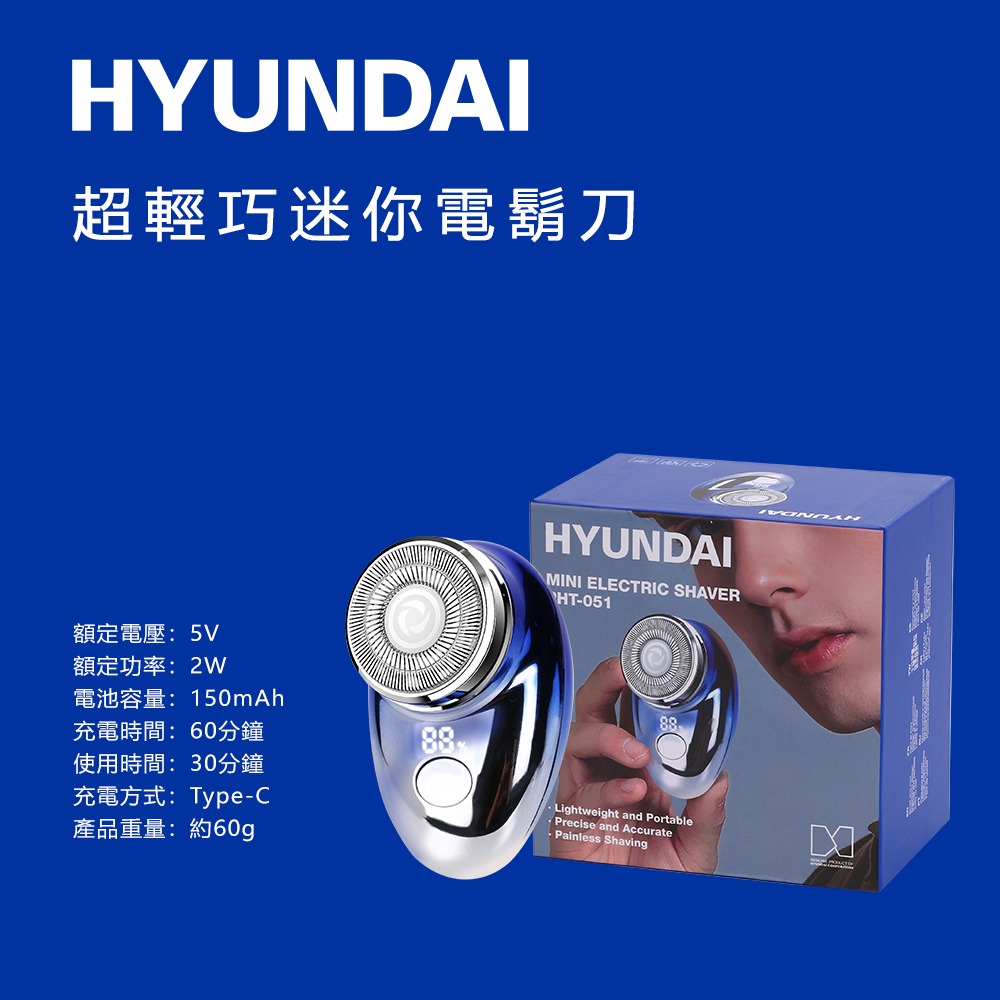 HYUNDAI HD-PHT-051 / 超輕巧迷你電鬍刀-細節圖11