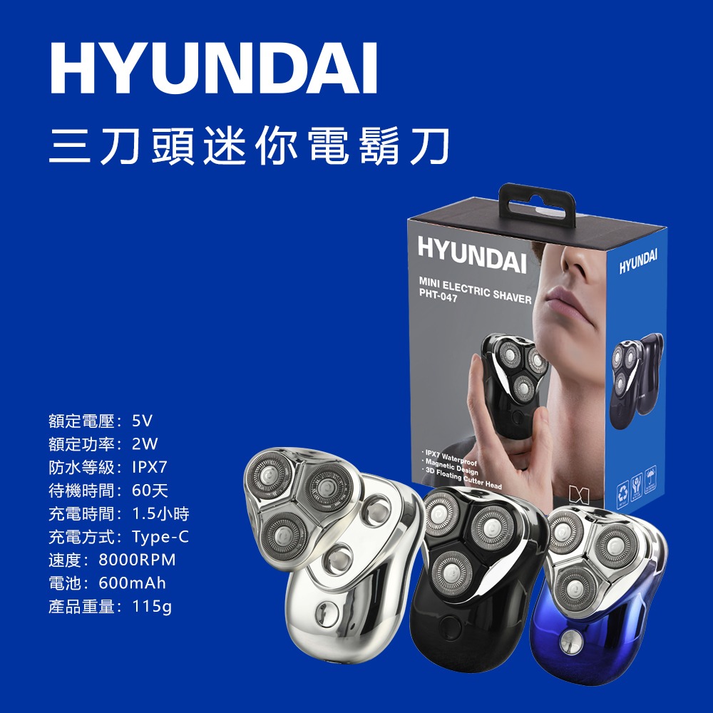 HYUNDAI HD-PHT-047 / 三刀頭迷你電鬍刀-細節圖9