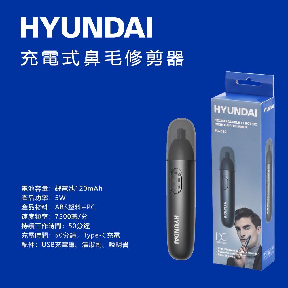 HYUNDAI HD-FC-032 / 充電式鼻毛修剪器-細節圖10