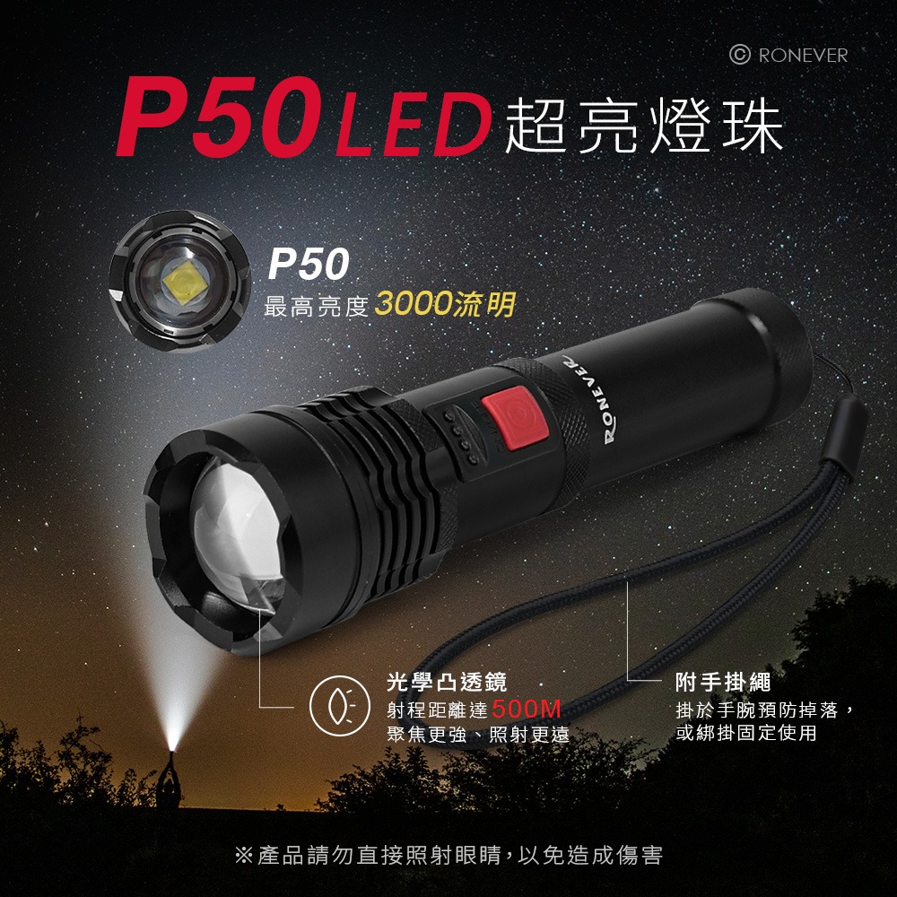 RONEVER PA-P50-5 / P50-5 USB充電式手電筒-細節圖6