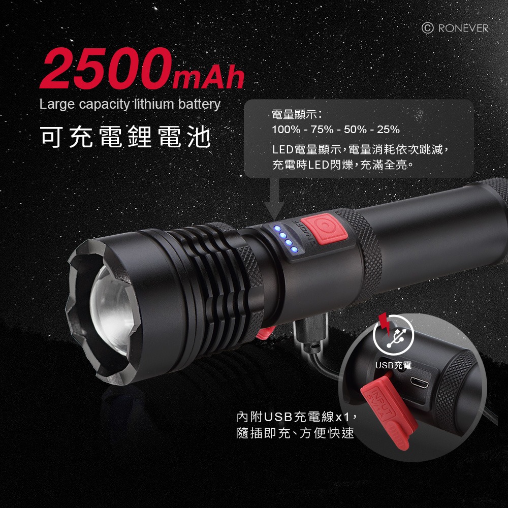 RONEVER PA-P50-5 / P50-5 USB充電式手電筒-細節圖7
