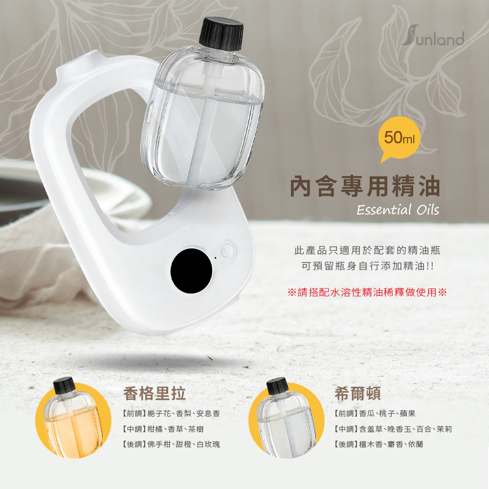 Sunland SLCD006 / 智能香薰機 (噴霧機+50ml精油)-細節圖5