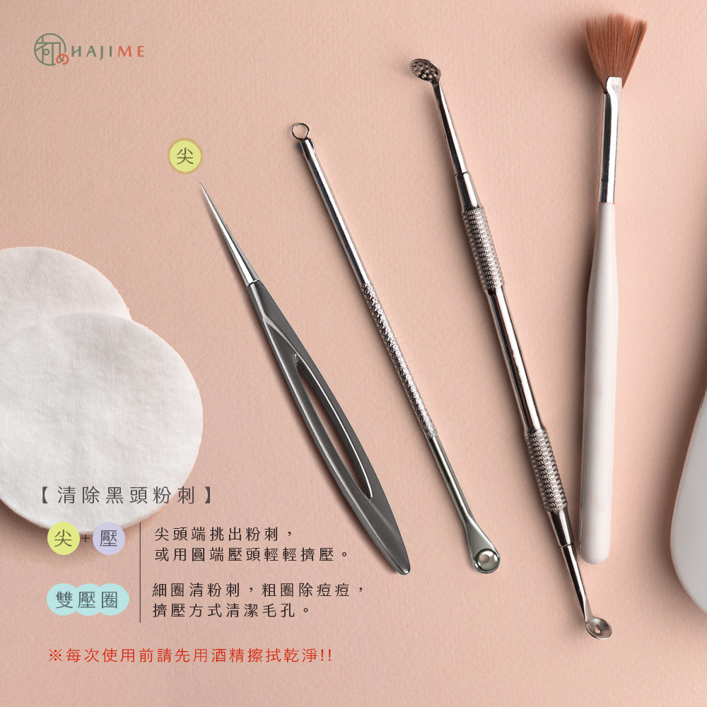 HAJIME 初め MUAS004/005 / 專業不鏽鋼壓痘棒-圈/尖【台灣製造】-細節圖8