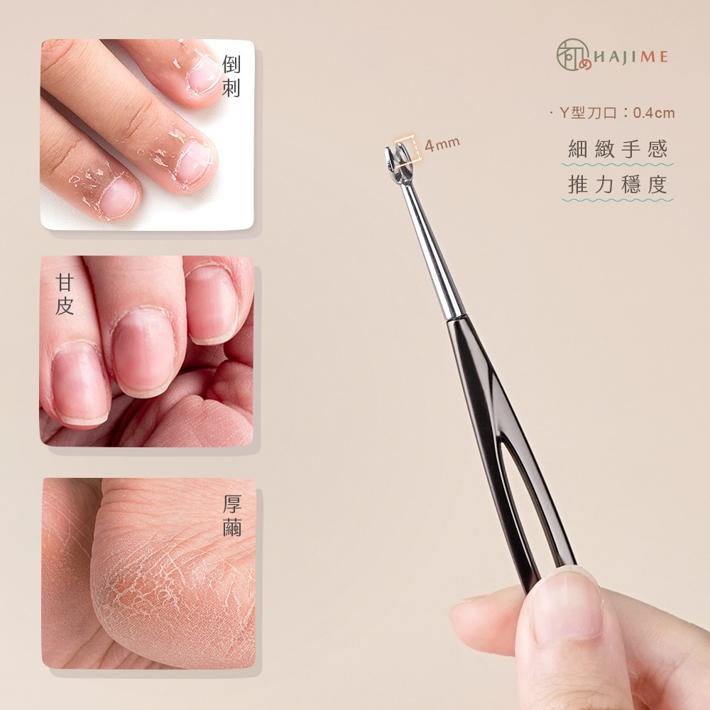HAJIME 初め MUCP004 / 專業不鏽鋼指甲肉推刀【台灣製造】-細節圖2