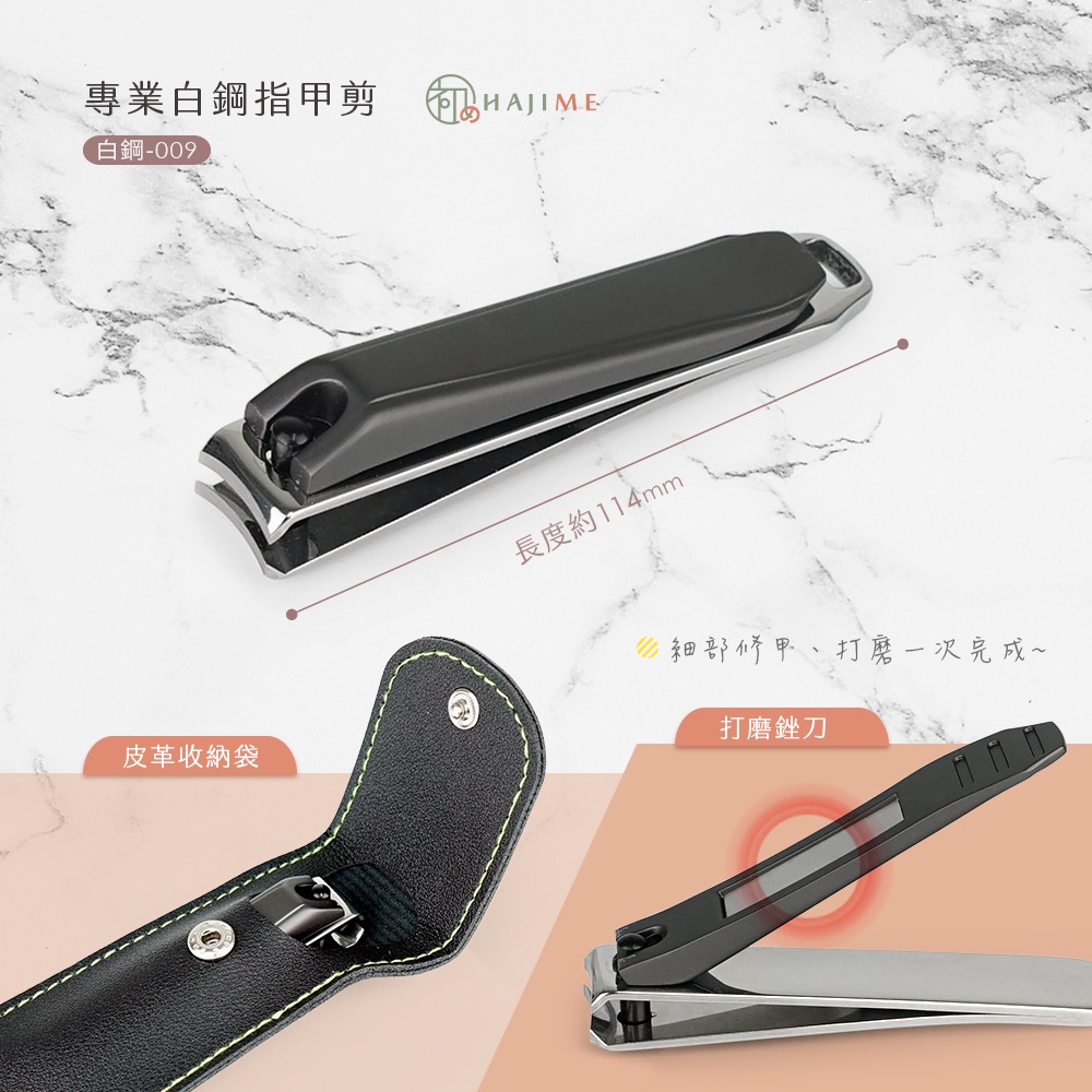 HAJIME 初め MUNC009 / 專業白鋼指甲剪 - 大【台灣製造】-細節圖4