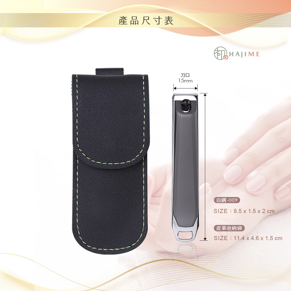 HAJIME 初め MUNC009 / 專業白鋼指甲剪 - 大【台灣製造】-細節圖5