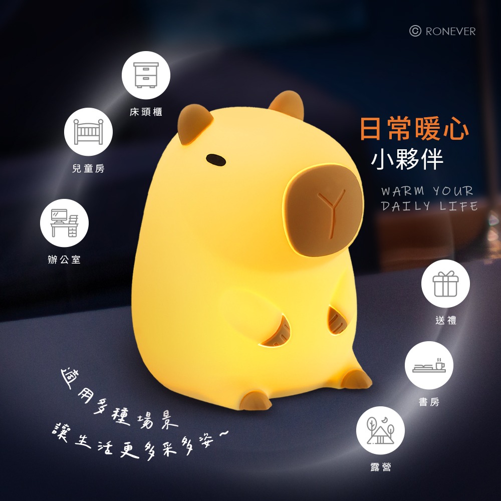 RONEVER PA015 / 小水豚拍拍燈-細節圖7
